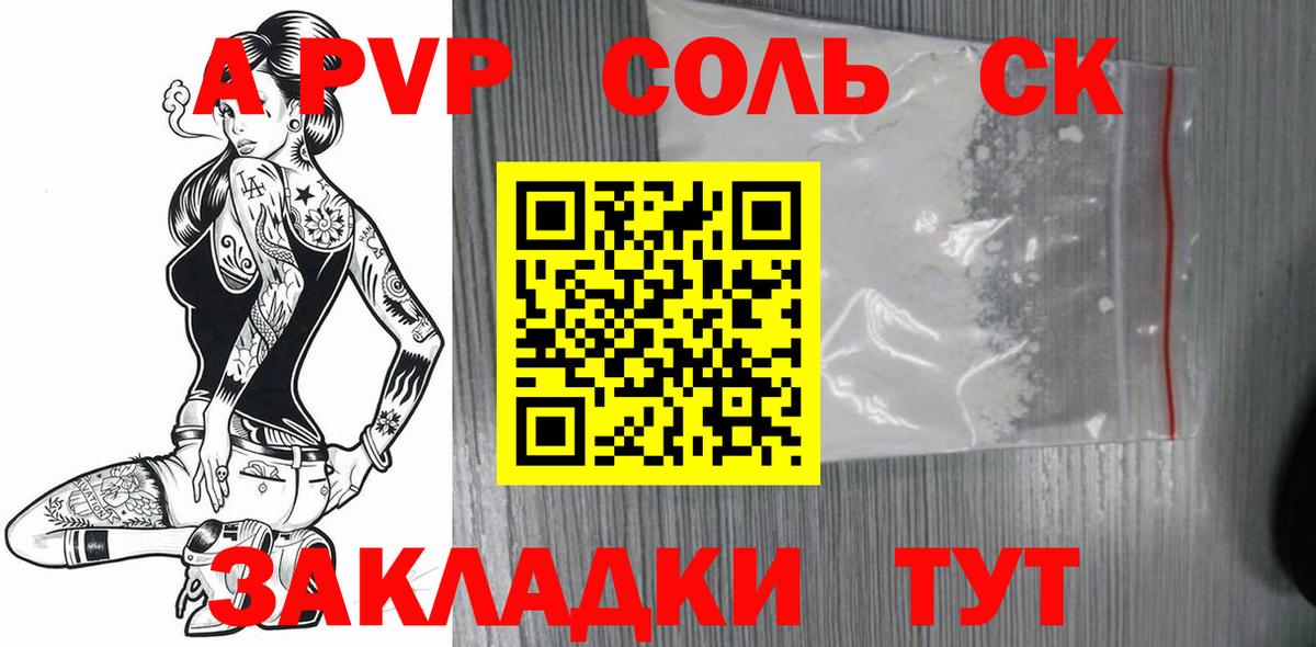 Alpha PVP СК Обнинск