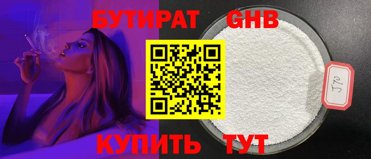 Обнинск  Бутират бутандиол  Вход с VPN 