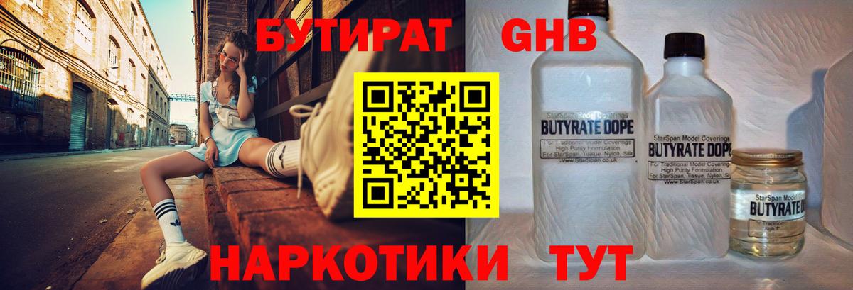 БУТИРАТ BDO Обнинск