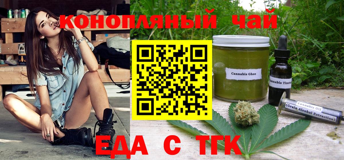 Еда ТГК марихуана  Вход с VPN  Обнинск 