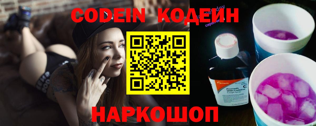 Обнинск  Кодеиновый сироп Lean Purple Drank  Вход с VPN  Кодеиновый сироп Lean напиток Lean (лин) 