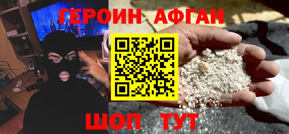 Героин белый Обнинск