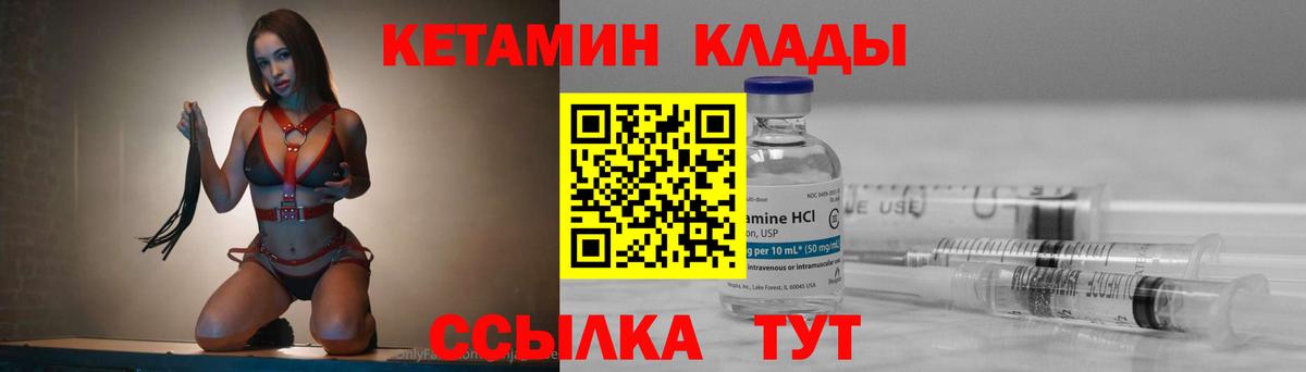 КЕТАМИН VHQ Обнинск