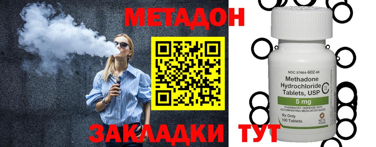 Обнинск  Метадон кристалл  mega ссылка  Вход с VPN  Метадон VHQ 